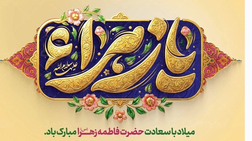 روز زن؛ روز قدردانی از فرشتگان صبور خانواده سلامت